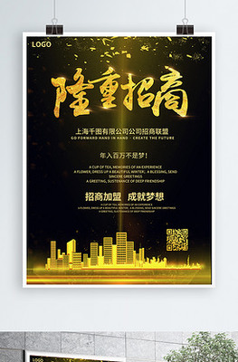 房地產(chǎn)招商海報設(shè)計素材指南 如何打造引人注目的廣告設(shè)計