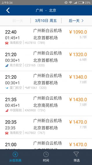 易游差旅APP 企業差旅管理新選擇，酒店預訂更輕松
