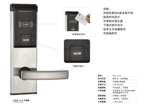 HUNE科裕 從開創(chuàng)中國酒店管理智能鎖到首家鈦金指紋鎖，重新定義酒店管理新風尚